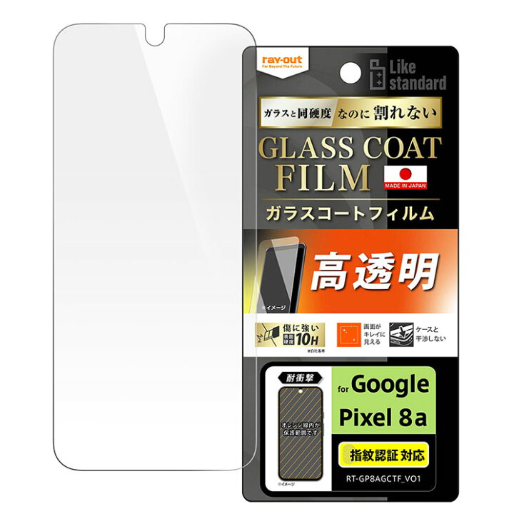 楽天市場】GooglePixel8a フィルム 10H 硬度 衝撃吸収 光沢 指紋防止 