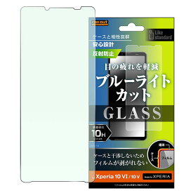Xperia10VI Xperia10V フィルム ガラスフィルム 10H ブルーライトカット 反射防止 アンチグレア 汚れをはじく Xperia 10 VI V エクスペリア SO-52E SO-52D SONY ソニー ガラス 画面 保護 シート RT-RXP10M6F-SKG