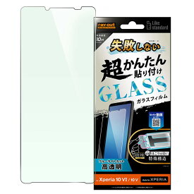 Xperia10VI Xperia10V フィルム 10H ブルーライトカット 光沢 ガラスフィルム 失敗しない カンタン貼り付け キット付き 画面 保護 シート Xperia 10 VI V エクスペリア SO-52E SO-52D SONY ソニー RT-RXP10M6FK-SMG