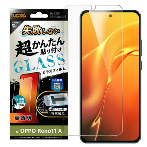 OppoReno11a フィルム 10H 光沢 クリア 透明 ガラスフィルム 失敗しない カンタン貼り付け キット付き 画面 保護 シート OPPO Reno 11a オッポ レノ RT-OPR11AFK-SCG