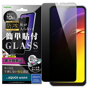 AQUOSwish4 tB KXtB 10H `h~ 猩Ȃ h ͂ AQUOS wish4 SH-52E ANIX ECbV SHARP V[v KX  ی V[g IN-AQL2F-BSPG