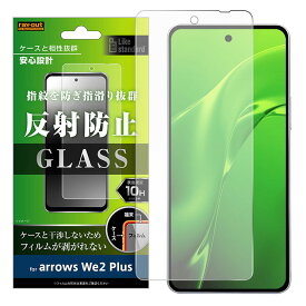 arrowsWe2Plus フィルム ガラスフィルム 10H 反射防止 アンチグレア 汚れをはじく arrows We2 アローズ プラス F-51E ガラス 画面 保護 シート RT-ARW2PF-SHG