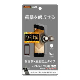 iPhone SE 第3世代 第2世代 8 7 6s 6 液晶画面保護フィルム 反射防止 衝撃吸収 ハードコート 傷や擦れに強い 鮮やか ほこり軽減 イングレム RT-P25F-DC