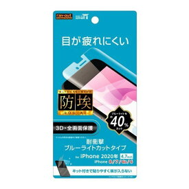 iPhone SE 第3世代 第2世代 8 7 6s 6 液晶画面全面保護フィルム ブルーライトカット TPU フルカバー 衝撃吸収 ほこり軽減 弾力 柔軟 画面の端 鮮やか RT-P25F-WZM