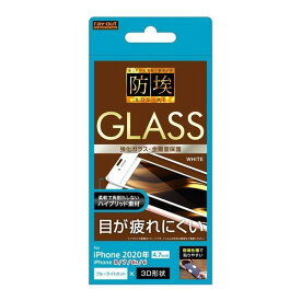 iPhone SE 第3世代 第2世代 8 7 6s 6 液晶画面全面保護ガラスフィルム ブルーライトカット ホワイト 防埃 3D 10H フルカバー ソフトフレーム RT-P25FSG-BMW