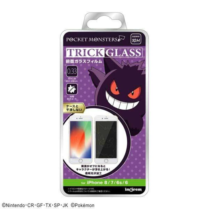 楽天市場 Iphone 8 7 6s 6 液晶画面保護ガラスフィルム ポケモン ゲンガー トリックガラスフィルム 硬度10h 防汚コート 清潔 キャラ かわいい In Pp7s6fg Pk2 クロスロード 楽天市場店 楽天市場 Iphone 8 7 6s 6 液晶画面保護ガラスフィルム ポケモン ゲンガー トリックガラスフィルム 硬度10h 防汚コート 清潔 キャラ かわいい In Pp7s6fg Pk2 クロスロード 楽天市場店
