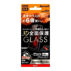 iPhone 11Pro 液晶画面全面保護ガラスフィルム 光沢 防埃 3D 10H アルミノシリケート フルカバー ブラック ソフトフレーム イングレム RT-P23FSG-BCB