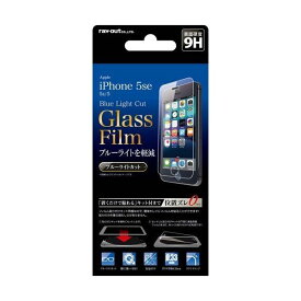 iPhone SE(第1世代) 5s 5 液晶画面保護ガラスフィルム ブルーライトカット 硬度9H BLカット 貼り付けキット イングレム RT-P11SFG-MK
