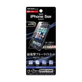 iPhone SE(第1世代) 5s 5 液晶画面保護フィルム ブルーライトカット 硬度5H 耐衝ゲーム アプリ 目に優しいアクリル高クリア 鮮明 くっきり RT-P11SFT-S1