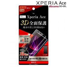 Xperia ACE エクスペリア SO-02L 液晶画面全面保護フィルム 光沢 TPU アプリ ゲーム フルカバー 衝撃吸収 イングレム RT-RXPAF-WZD