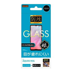 AQUOS R5G 液晶画面保護ガラスフィルム ブルーライトカット 防埃 10H ソーダガラス ラウンドエッジ イングレム RT-AQR5GF-BSMG