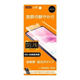 AQUOS R5G 液晶画面全面保護フィルム 光沢 TPU フルカバー 衝撃吸収 ほこり軽減 鮮やか イングレム RT-AQR5GF-WZD