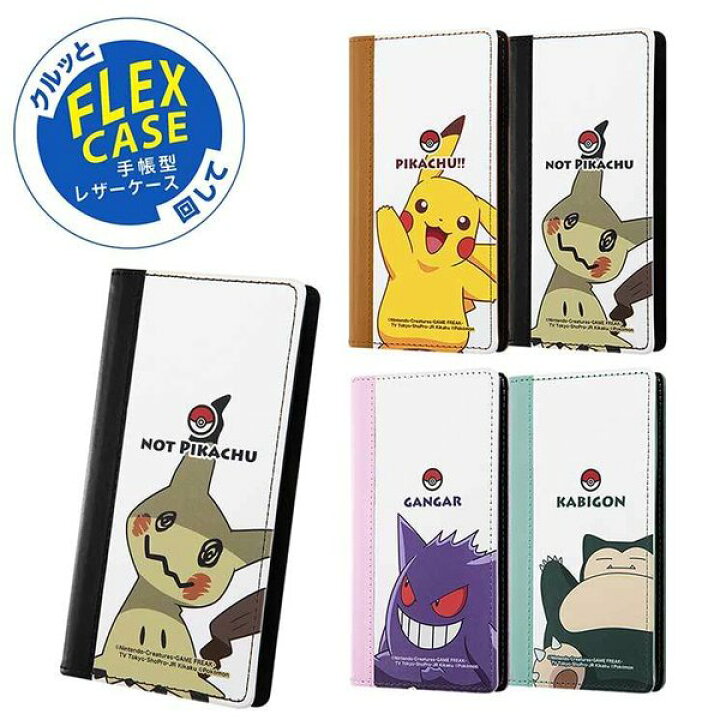 楽天市場 Iphone 12mini ケース ポケモン ピカチュウ カビゴン ゲンガー ミミッキュ 手帳型 カバー スマートフォン 可愛い かわいい おしゃれ パステル クロスロード 楽天市場店 楽天市場 Iphone 12mini ケース ポケモン ピカチュウ カビゴン ゲンガー ミミッキュ 手帳型 カバー スマートフォン 可愛い かわいい おしゃれ パステル クロスロード 楽天市場店