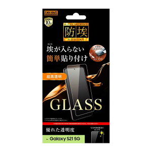Galaxy S21 5G ギャラクシー SC-51B SCG09 液晶画面保護ガラスフィルム 光沢 防埃 高透明 硬度10H 防汚コート 清潔 ソーダガラス イングレム