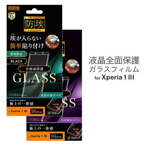 Xperia 1 III tʑSʕیKXtB ˖h~ u[CgJbg tJo[ h 3D dx10H A~mVP[g CO