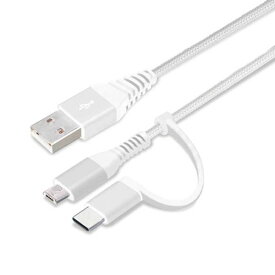 スマートフォン ケーブル 15cm ホワイト&シルバー Type-C micro USB 変換コネクタ付き 2in1 USB PGA