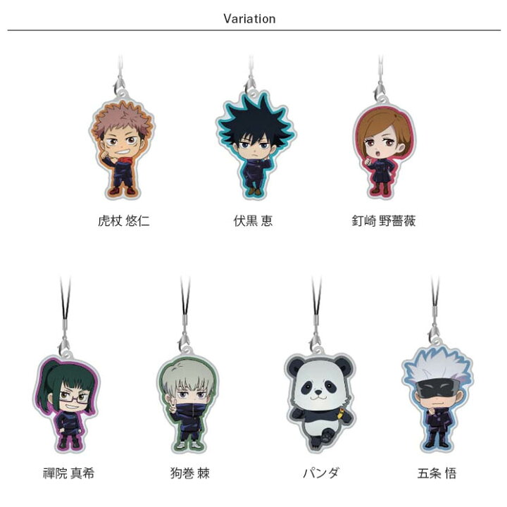 楽天市場 反射マスコット 呪術廻戦 虎杖悠仁 伏黒恵 釘崎野薔薇 禪院真希 狗巻棘 パンダ 五条悟 ストラップ キーホルダー 暗闇 ライト 通勤 通学 かわいい 可愛い おしゃれ オシャレ シンプル キャラ グルマン クロスロード 楽天市場店