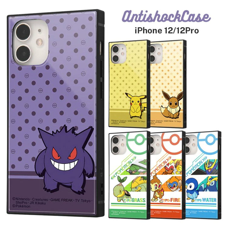 楽天市場 Iphone 12 12 Pro ケース ポケモン ピカチュウ ゲンガー イーブイ ナエトル ヒコザル ポッチャマ 耐衝撃 カバー スクエア 四角 可愛い かわいい おしゃれ キャラ イングレム クロスロード 楽天市場店