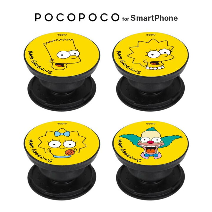 楽天市場 マラソン期間限定ポイント5倍 スマートフォン Pocopoco ザ シンプソンズ バートシンプソン リサシンプソン マギーシンプソン クラスティー スマホグリップ リング スタンド 落下防止 かわいい 可愛い おしゃれ オシャレ キャラ グルマン クロスロード