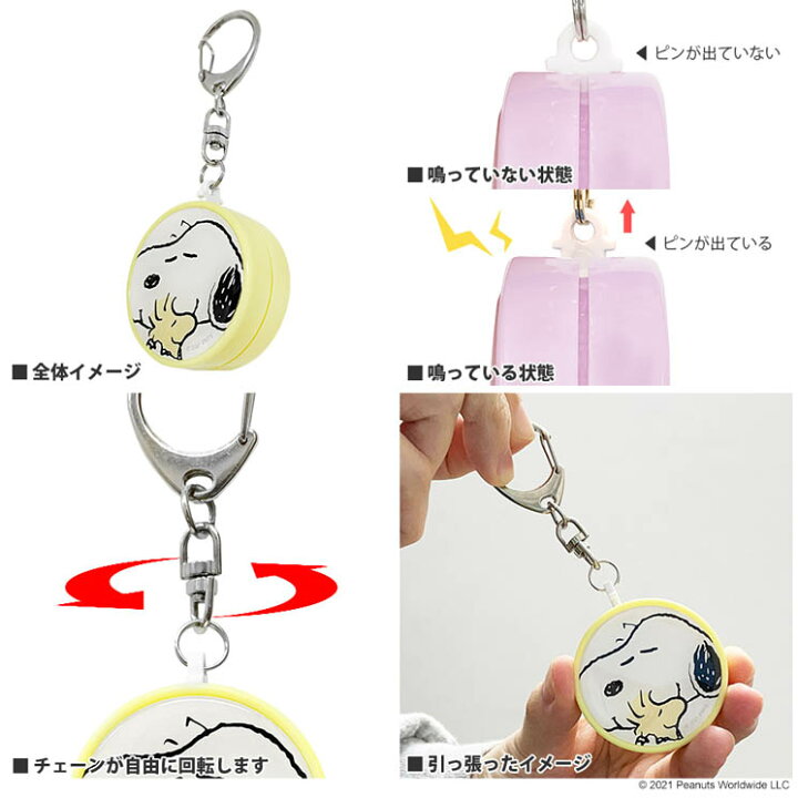 楽天市場 防犯ブザー ピーナッツ スヌーピー パープル イエロー 塾 通学 夜道 旅行 かわいい 可愛い おしゃれ オシャレ キャラ シンプル グルマン クロスロード 楽天市場店 楽天市場 防犯ブザー ピーナッツ スヌーピー パープル イエロー 塾 通学 夜道 旅行 かわいい 可愛い おしゃれ オシャレ キャラ シンプル グルマン クロスロード 楽天市場店