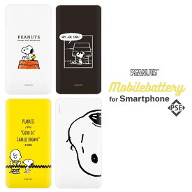 楽天市場 モバイルバッテリー スヌーピーの通販