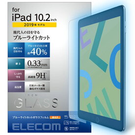 エレコム iPad フィルム 第9世代 第7世代 第8世代 10.2 対応 ガラスフィルム ブルーライトカット 指紋防止 専用ヘラ ホコリ取りシール クリーニングクロス TB-A19RFLGGBL