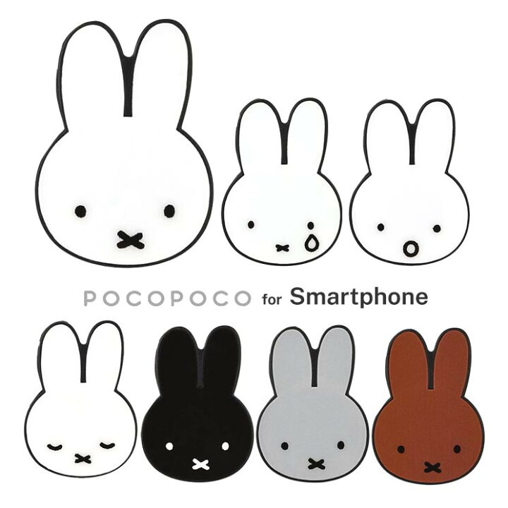 楽天市場 スマートフォン スマホグリップ ミッフィー メラニー グレー なみだ びっくり おやすみ ブラック Pocopoco スマホリング 落下防止 スタンド 可愛い かわいい おしゃれ オシャレ キャラクター グッズ Miffy グルマン クロスロード 楽天市場店 楽天市場 スマートフォン スマホグリップ ミッフィー メラニー グレー なみだ びっくり おやすみ ブラック Pocopoco スマホリング 落下防止 スタンド 可愛い かわいい おしゃれ オシャレ キャラクター グッズ Miffy グルマン クロスロード 楽天市場店