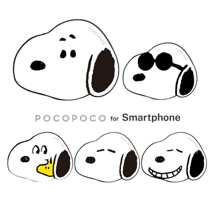 楽天市場 スマートフォン スマホグリップ ピーナッツ スヌーピー ジョー クール ウッドストック すやすや にっこり Pocopoco スマホリング 落下防止 スタンド 可愛い かわいい おしゃれ オシャレ キャラ グルマン クロスロード 楽天市場店