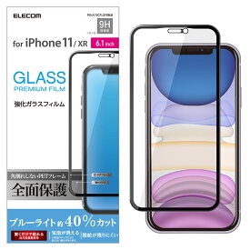 エレコム iPhone11 iPhoneXR ガラスフィルム フルカバー フレーム付き 硬度9H PM-A19CFLGFRBLB