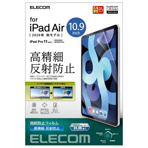 エレコム iPad Air 第4世代 2020年モデル 10.9インチ フィルム 指紋防止 反射防止 映り込み防止 チラツキ防止 TB-A20MFLFAHD