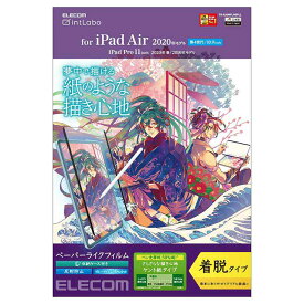 エレコム iPad Air 第4世代 10.9インチ 2020年モデル フィルム ペーパーライク ブルーライトカット ケント紙 反射防止 指紋防止 着脱式 TB-A20MFLNSPLL