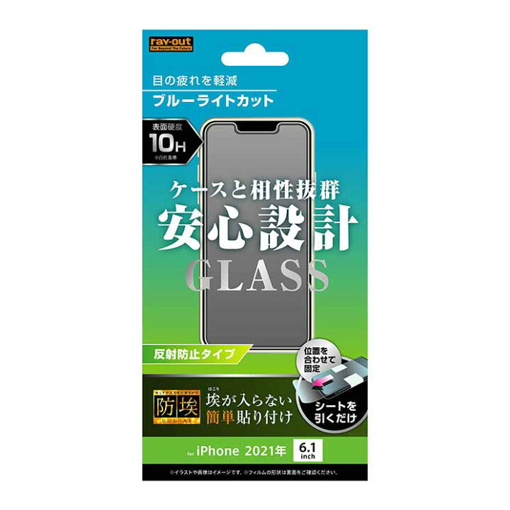 楽天市場 Iphone 13 13pro 液晶画面保護ガラスフィルム ブルーライトカット 反射防止 スマホフィルム 硬度10h 防埃 クリア 透明 保護 イングレム クロスロード 楽天市場店
