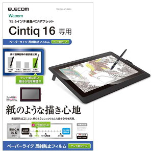 �G���R�� Wacom Cintiq 16�ی�t�B���� �y�[�p�[���C�N �P���g���^�C�v ELECOM