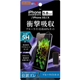 iPhone 11Pro iPhone XS iPhone X 液晶画面保護フィルム ブルーライトカット 5H 衝撃吸収 アクリルコート 高光沢 貼り直し 貼付けキット イングレム RT-P23FT-S1
