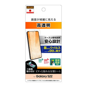 Galaxy S22 SC-51C SCG13 液晶画面保護フィルム 指紋防止 光沢 抗菌 抗ウイルス 指紋認証対応 高画質 動画 清潔 SIAA レイアウト