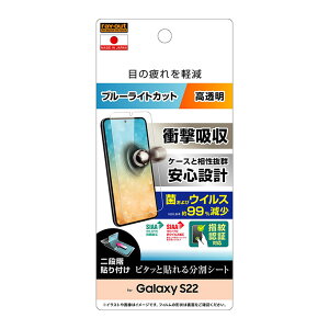 Galaxy S22 SC-51C SCG13 �t����ʕی�t�B���� �u���[���C�g�J�b�g ���� �Ռ��z�� �R�� �R�E�C���X �w��F�ؑΉ� ���� SIAA ���C�A�E�g