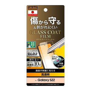 Galaxy S22 SC-51C SCG13 �t����ʕی�t�B���� ���� �d�x10H �K���X�R�[�g�t�B���� �ɔ� �w��F�ؑΉ� ���h�w����� ���炩 ���掿 ���C�A�E�g