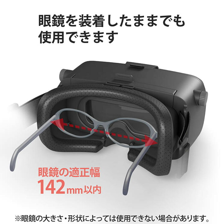 超激得SALE エレコム VRゴーグル スマホ用 メガネ対応 目幅調節可 ピント調節可 4.8~7インチ iPhone Android対応 2D 3D 非球面光学レンズ Youtube動画など ブラック trumbullcampbell.com