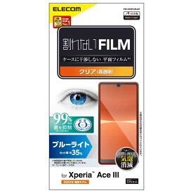 エレコム フィルム Xperia Ace III SO-53C SOG08 ブルーライトカット 高透明 指紋防止 エアーレス ELECOM