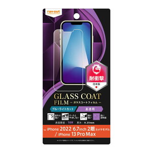 iPhone14Plus iPhone13ProMax フィルム 衝撃吸収 ブルーライトカット 光沢 高透明 割れない 10H ガラスコート 頑丈 丈夫 傷に強い 保護フィルム スマホフィルム シート
