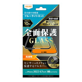 iPhone14ProMax ガラスフィルム ブルーライトカット 光沢 ブラック 傷付きにくい 10H 全面保護 頑丈 丈夫 傷に強い フィルム 保護フィルム スマホフィルム シート