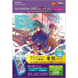 エレコム iPad Pro 11インチ 第 4 /3 / 2 / 1 世代 iPad Air 10.9インチ 第 5 / 4 世代 フィルム ペーパーライク 着脱式 ケント紙 紙のような描き心地 ブルーライトカット