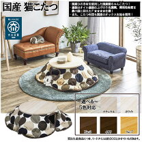 楽天市場】こたつテーブル 円形（猫用品｜ペット・ペットグッズ）の通販
