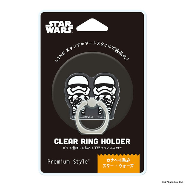 楽天市場 カナヘイ スターウォーズ スマホリング ストームトルーパー クリア リング ホルダー クリア 透明 キャラクター グッズ Line スタンプ クリエイター イラスト デザイン 画 ゆるい じんわり シュール クロスロード 楽天市場店 楽天市場 カナヘイ スターウォーズ スマホリング ストームトルーパー クリア リング ホルダー クリア 透明 キャラクター グッズ Line スタンプ クリエイター イラスト デザイン 画 ゆるい じんわり シュール クロスロード 楽天市場店