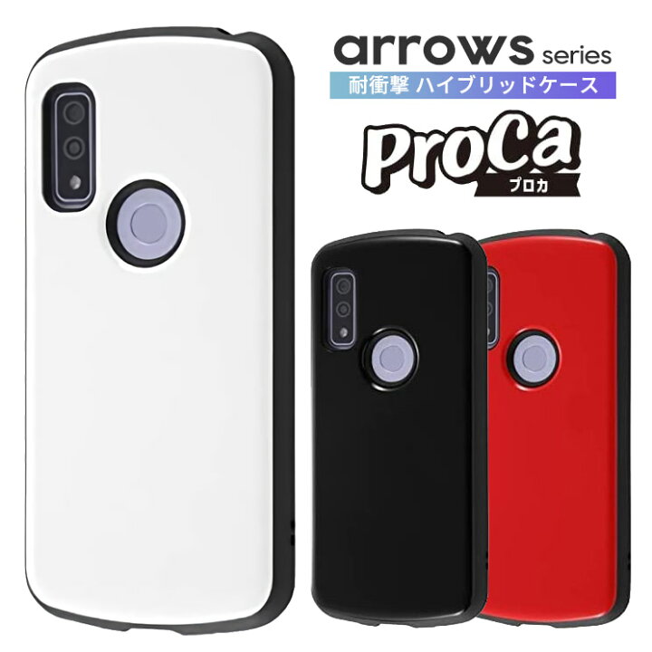 楽天市場】arrows ケース ProCa 耐衝撃 ArrowsBe4Plus ArrowsWe プロカ➕写真