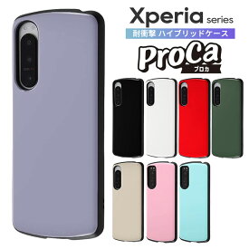 Xperia ケース ProCa 耐衝撃 Xperia5V Xperia 10 V Xperia 1 V Xperia5IV Xperia1IV Xperia10IV XperiaACEIII Xperia5III Xperia1III Xperia10III Xperia10IIILite XperiaACEII Xperia5II エクスペリア カバー 5IV 1IV 10IV ACEIII 5III 1III 10III 10IIILite ACEII 5II