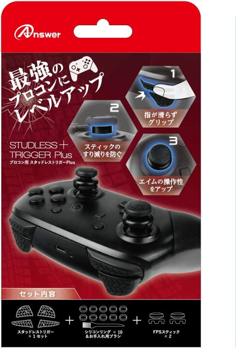 楽天市場】Switch プロコン用 スタッドレストリガーPlus 
