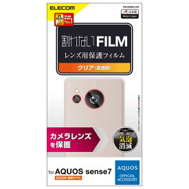 エレコム AQUOS sense7 ( SH-53C / SHG10 ) レンズカバー カメラ保護 フィルム 高透明 指紋防止 エアーレス ELECOM