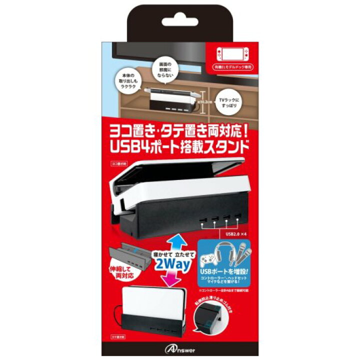 楽天市場】Switch 有機ELモデル ドック用 寝かせて立たせて 2Way 