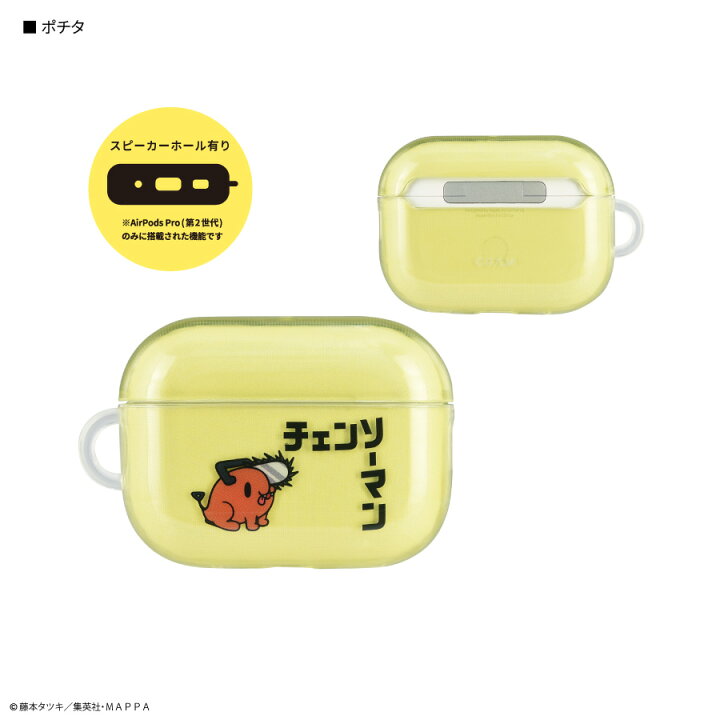 楽天市場】チェンソーマン Air Pods Pro ケース ポチタ デンジ パワー 